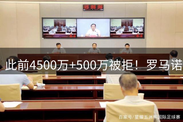 此前4500万+500万被拒！罗马诺：巴萨将对罗德里开更高的新报价